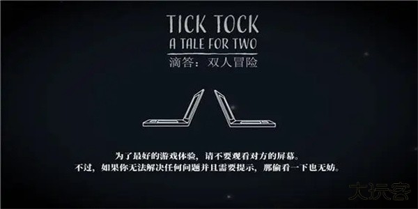 滴答滴答TickTock中文版下载