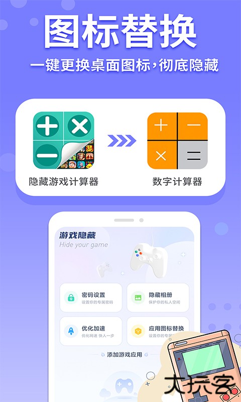 隐藏游戏计算器官方免费下载1.6.6免费版