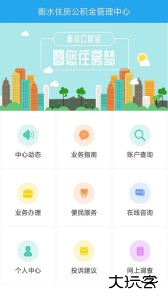 衡水公积金最新版客户端下载 v2.0.0安卓版