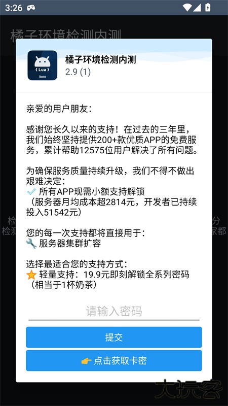 橘子环境检测免费版下载直装V2.9