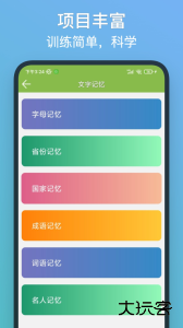 记忆力训练官方版客户端下载 v5.3.4安卓版