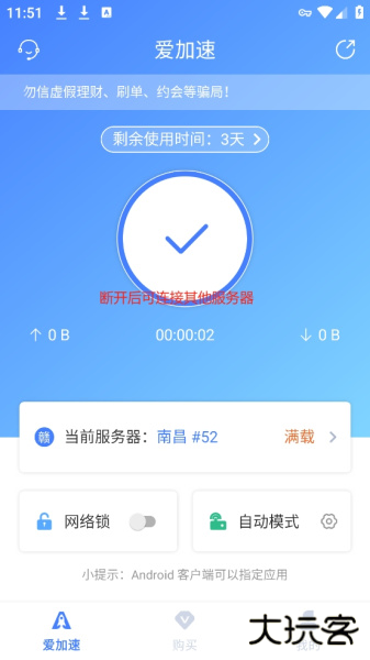 爱加速app
