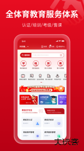 体教联盟手机版官方版下载 v6.0.2安卓版