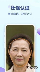 老来社保认证app下载 v9.3.1安卓版