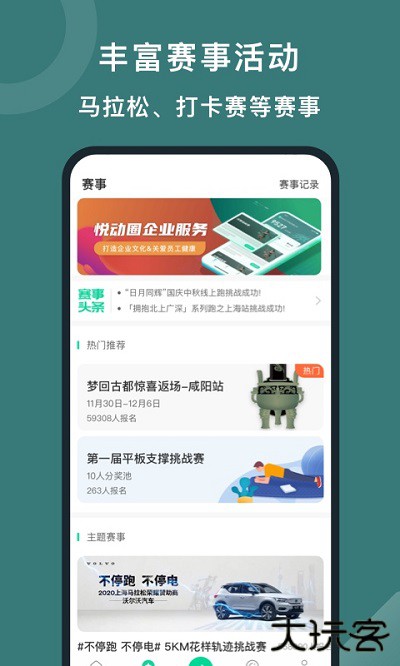 悦动圈
