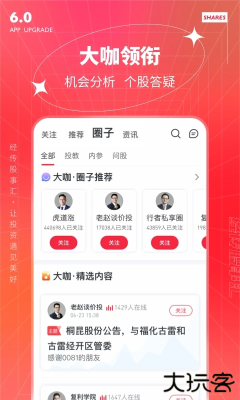 经传多赢股票App官方版 v6.168.00安卓版