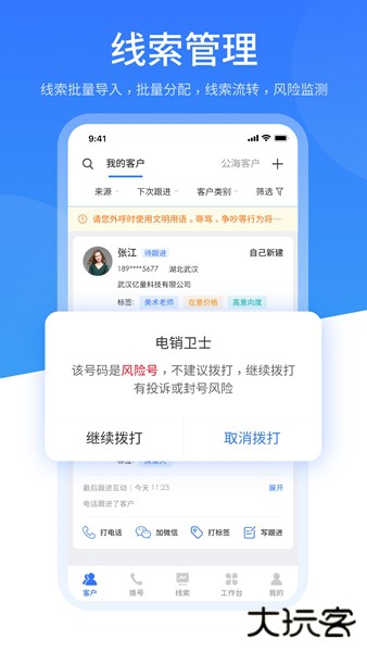 销售保app