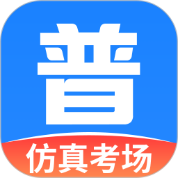 普通话水平自测试安卓版