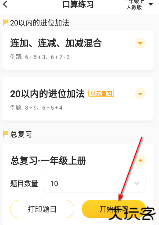 小猿口算一秒检查作业