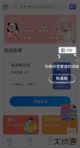 日语单词软件