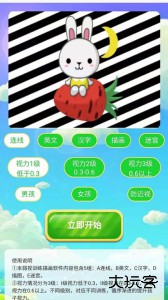 弱视训练描图app安卓版下载 v2.1.0