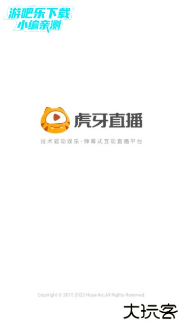 虎牙直播平台app下载