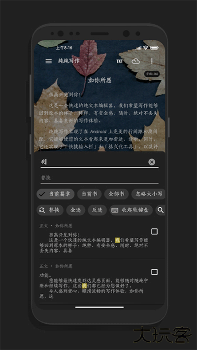 纯纯写作免费下载