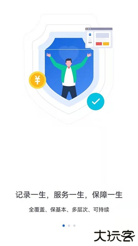 河北人社最新版本 v9.2.38安卓版