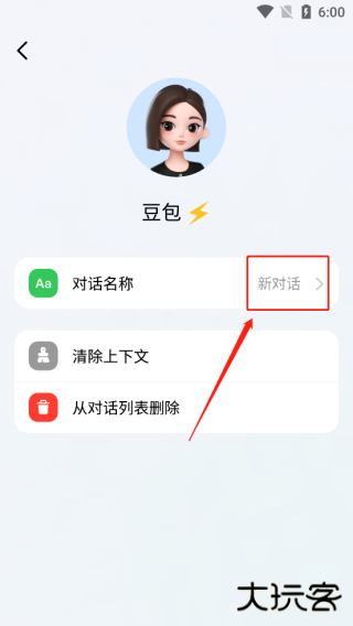 豆包app使用教程