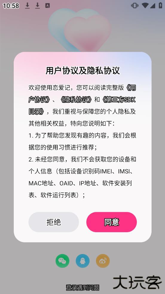 恋爱记app官方下载