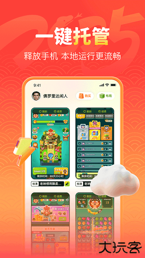 嗖嗖云手机安卓版