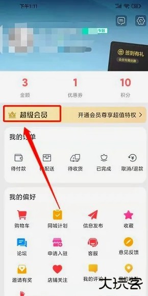 乐享正安最新版