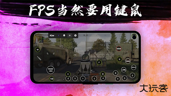 k2er映射软件 v0.3.806安卓版