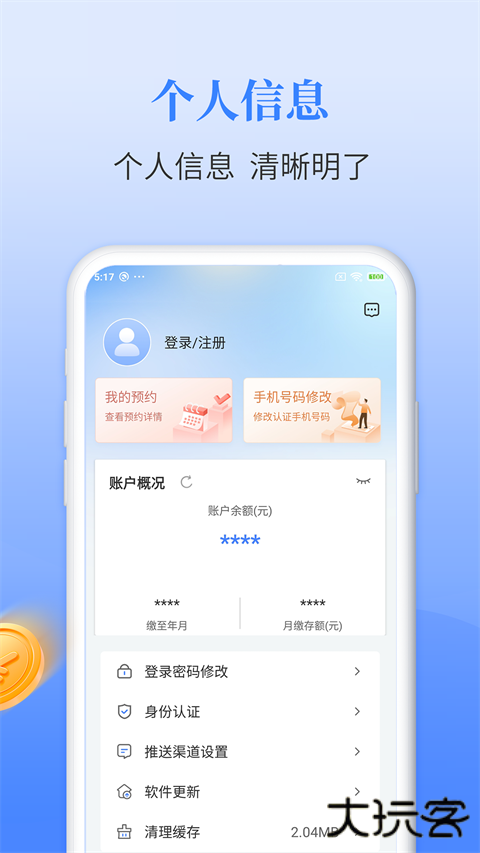 长春住房公积金app官方版 v2.0.0安卓版