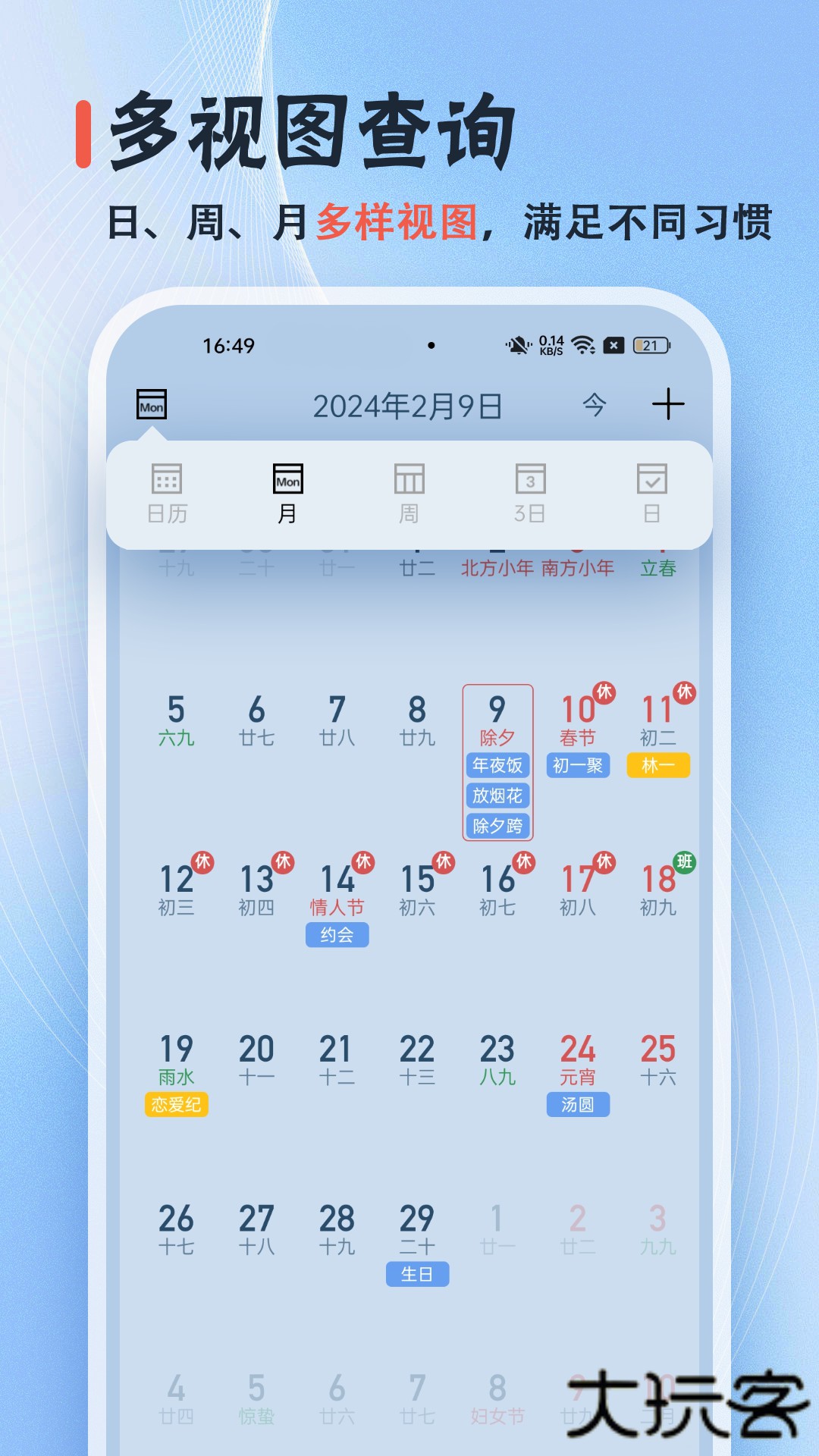 日历无广告官方正版下载3.6.5免费版