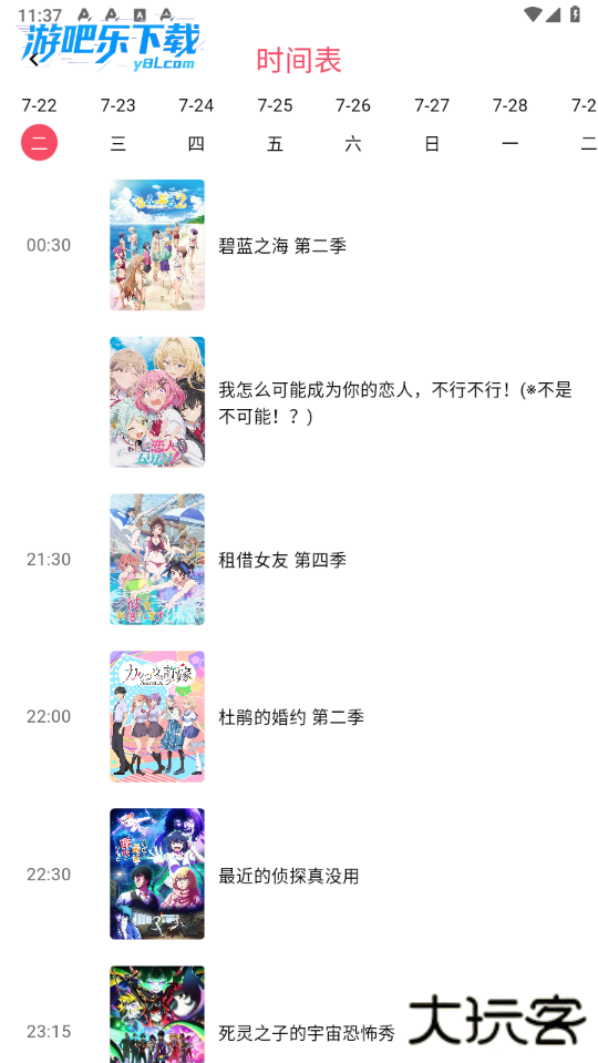 animerep动漫共和国安卓版下载