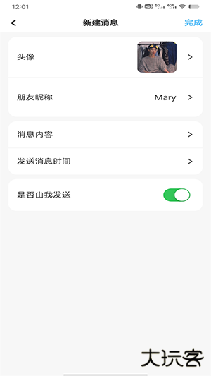 微信对话生成器2026免费下载