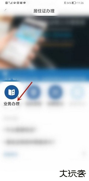 怎么办理居住证2