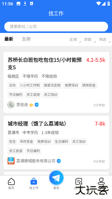 桂林人才网APP最新版
