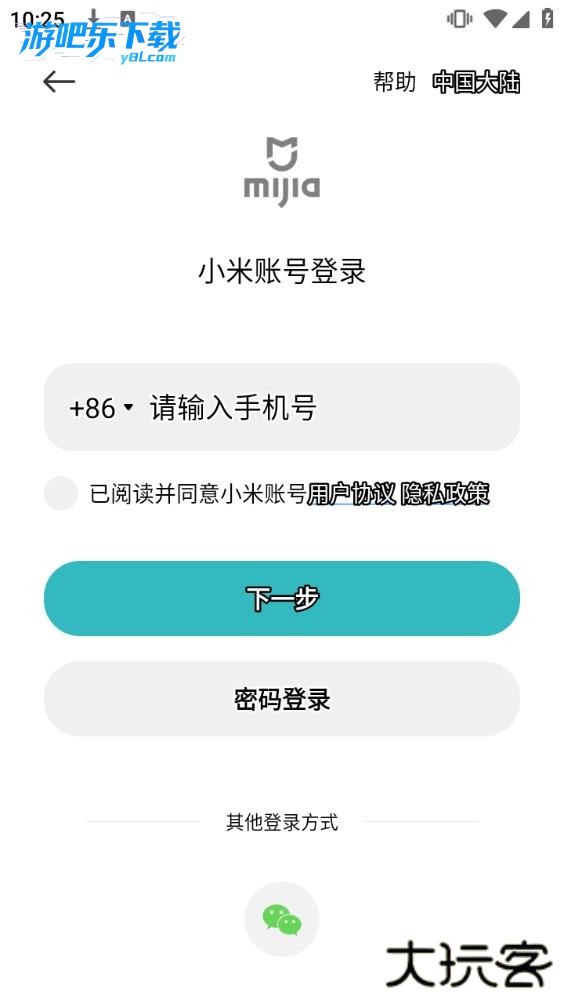 小米智能家居系统app
