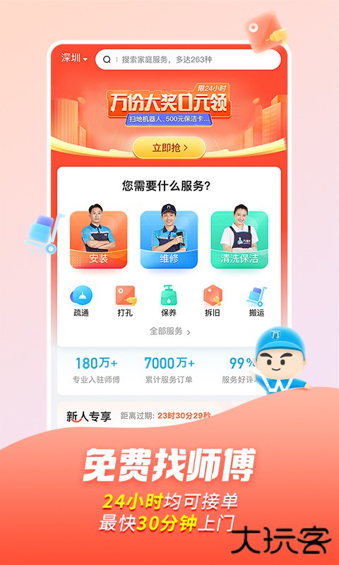 万师傅维修平台app