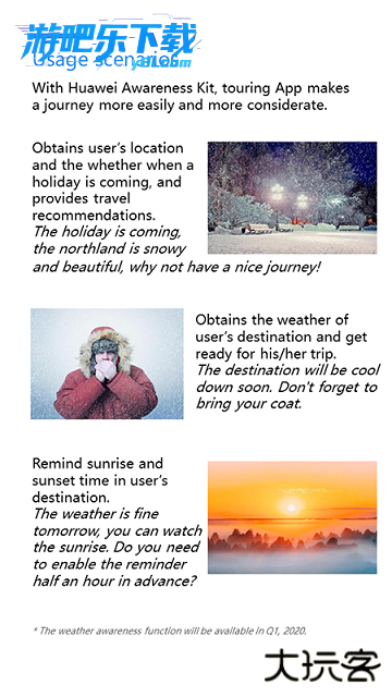 荣耀情景感知官方版app