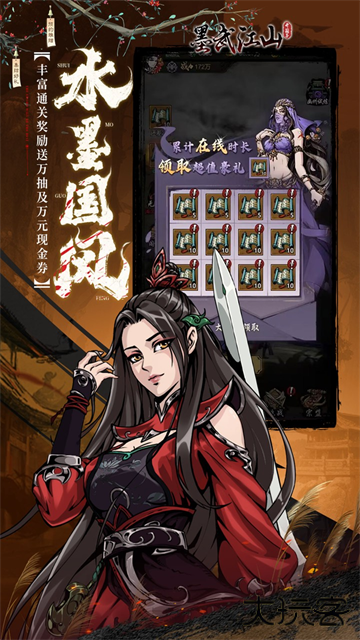 墨武江山最新版下载