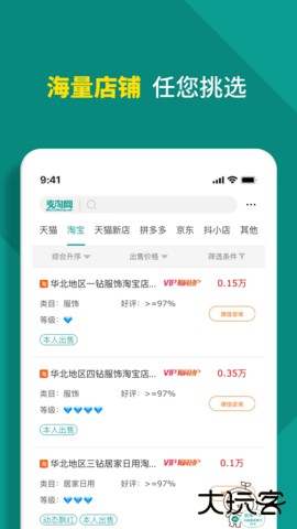 麦淘网免费下载2026新版27.7.0免费版