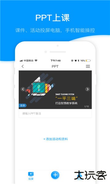 超星课堂手机版(学习通)