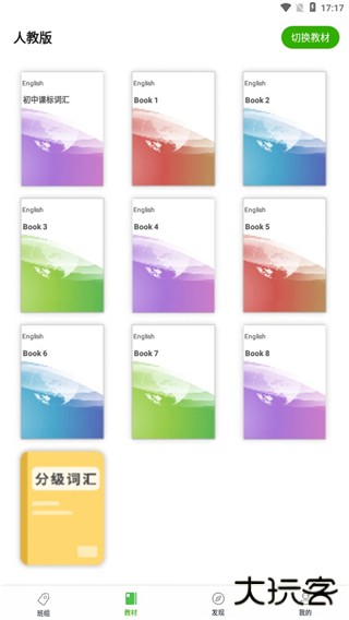 维词教师端app官方版