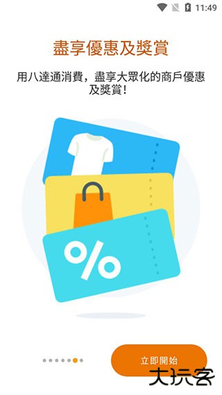 八达通安卓版