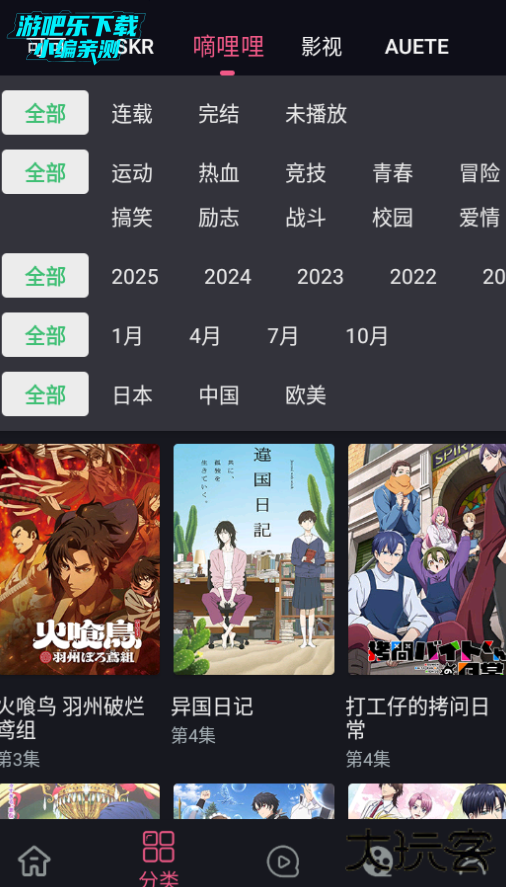 无限视界动漫追番app最新版2026
