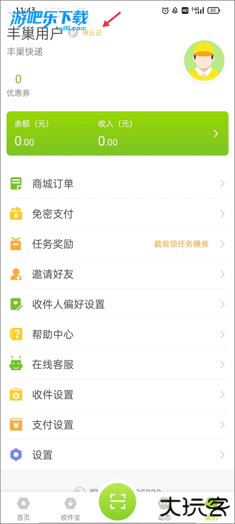 丰巢管家app快递员版