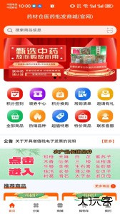 药材仓软件下载 v3.0.0安卓版