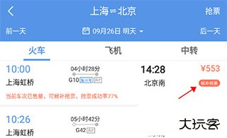 智行火车票官方版