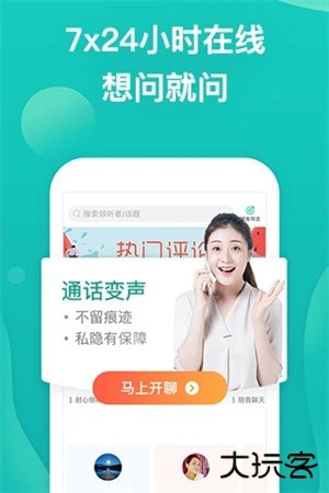 松果倾诉免费心理咨询