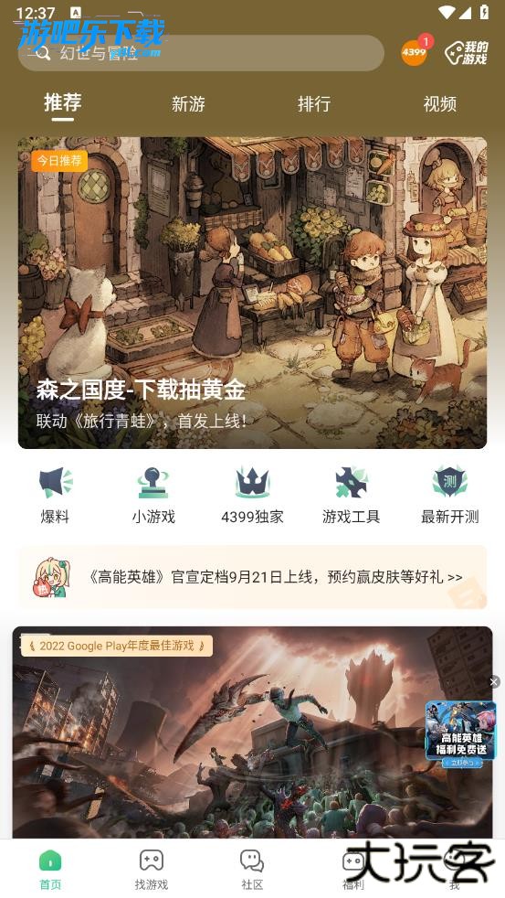 4399游戏盒安装官方正版