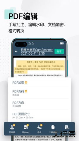 手机文件扫描仪app下载7.8.0.2512110000免费版