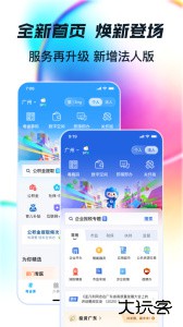 粤省事官方版app客户端下载 v2.0.0安卓版