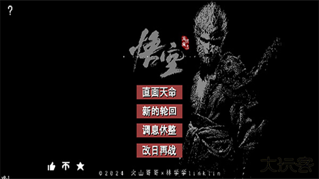 黑神话像素版第五章最新版下载