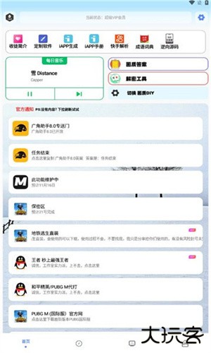 画质解密pro最新版本下载v9.0