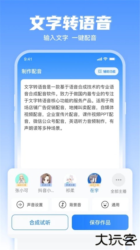 文字转语音工具手机版 v2.2.18安卓版