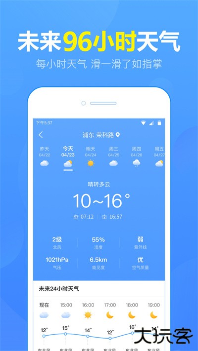 15日天气预报安卓版