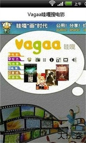 vagaa哇嘎安卓版